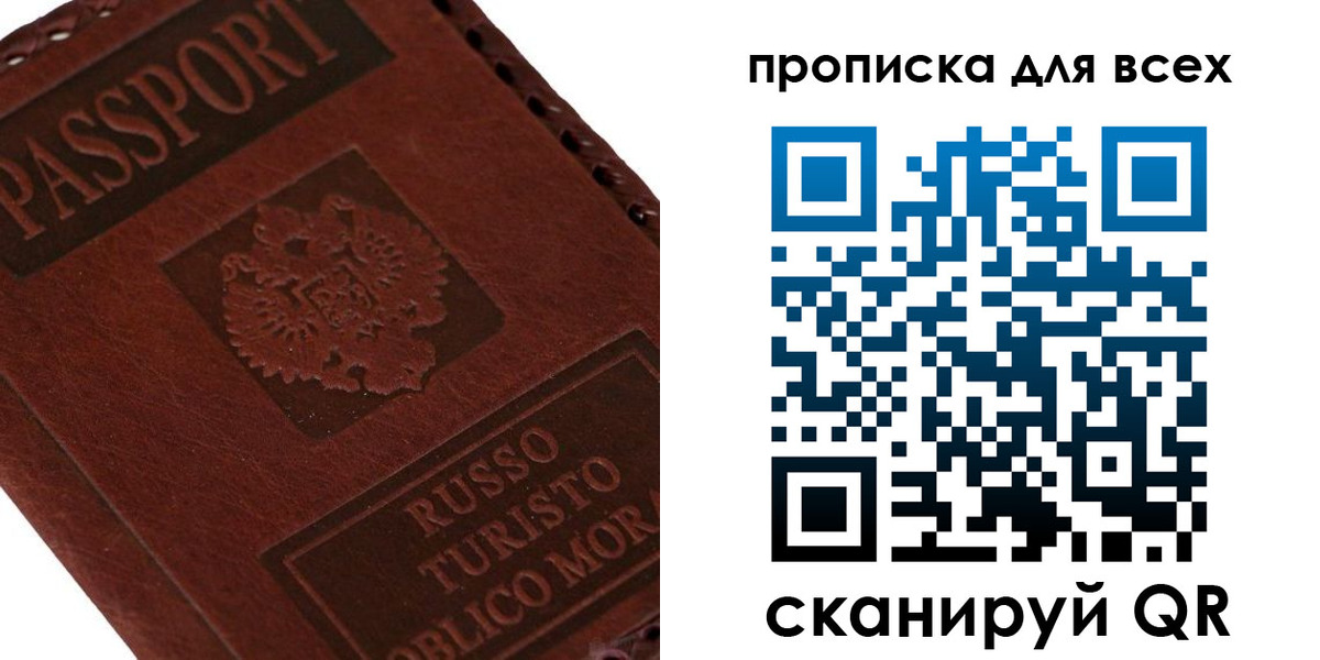 купить прописку в Черноголовке