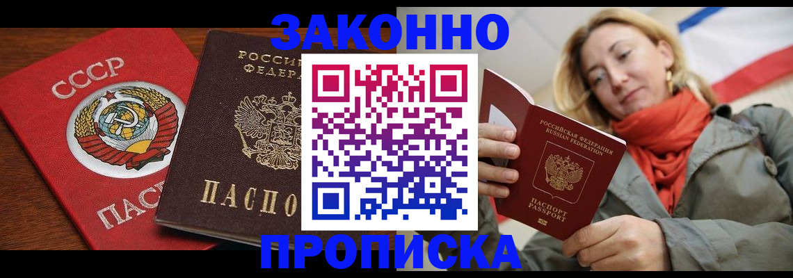 прописка для кредита в Черноголовке