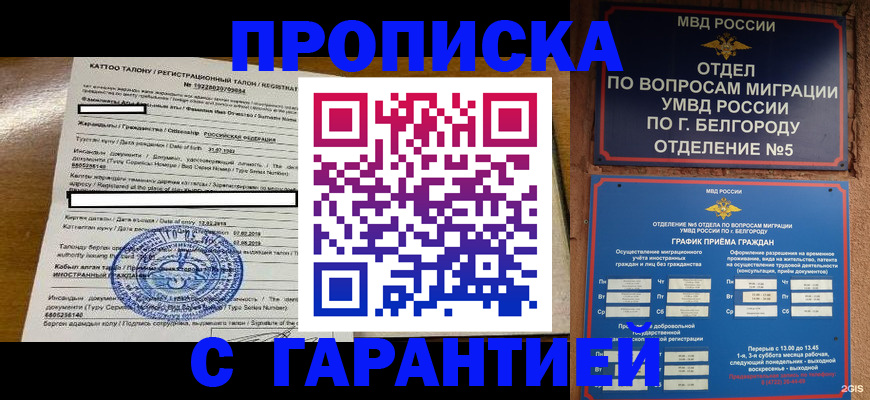 регистрация в Черноголовке