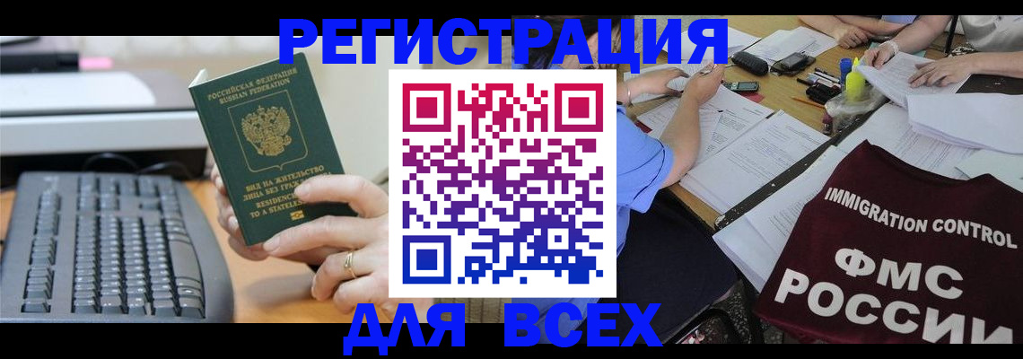 временная регистрация законно в Черноголовке