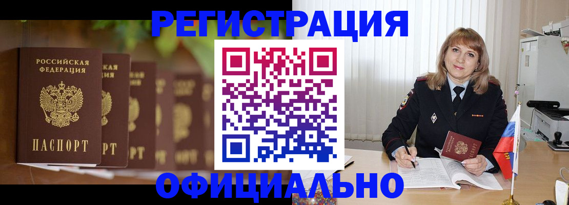 купить прописку в Черноголовке