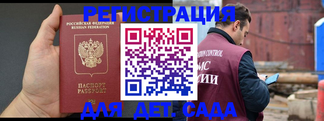 временная регистрация для школы в Черноголовке