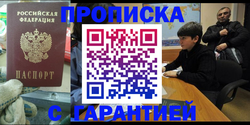 прописка для кредита в Черноголовке