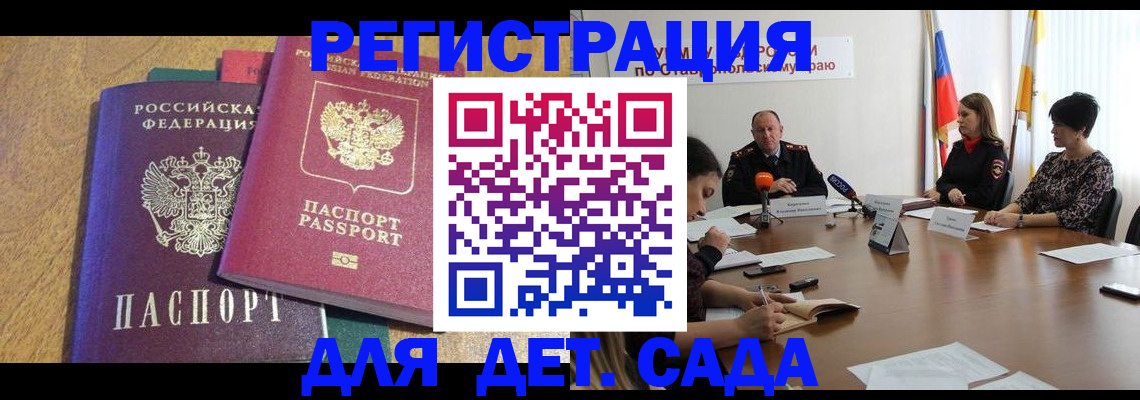 прописка штамп в Черноголовке