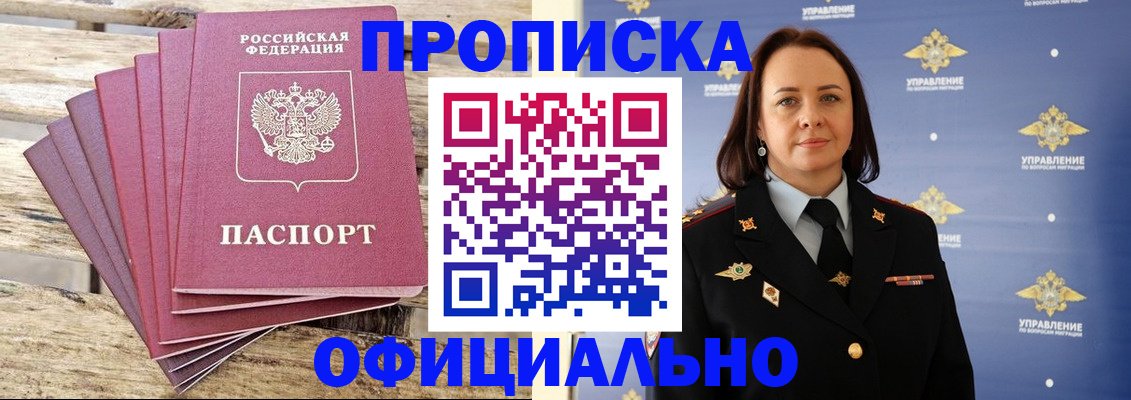 прописка регистрация в Черноголовке