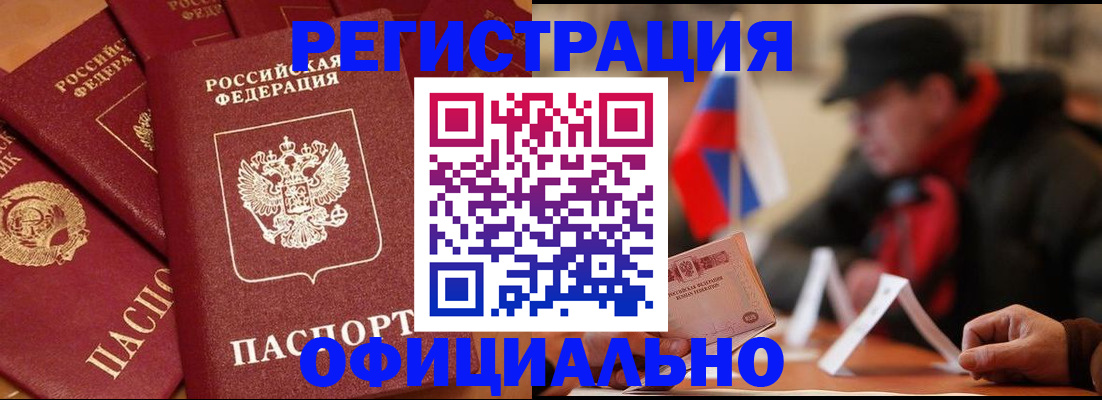 прописка паспорт в Черноголовке