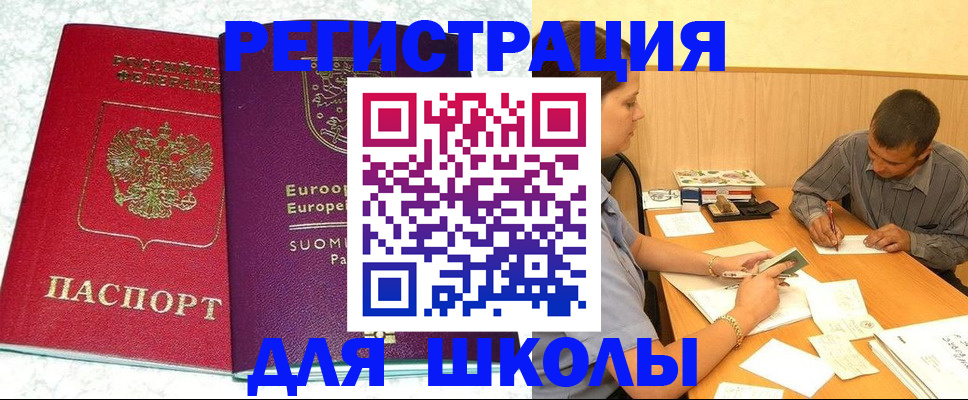 прописка штамп в Черноголовке