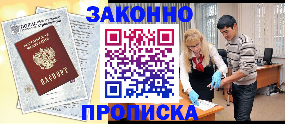 прописка иностранных граждан в Черноголовке